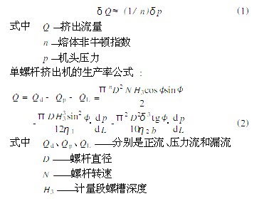 擠出機 熔體泵